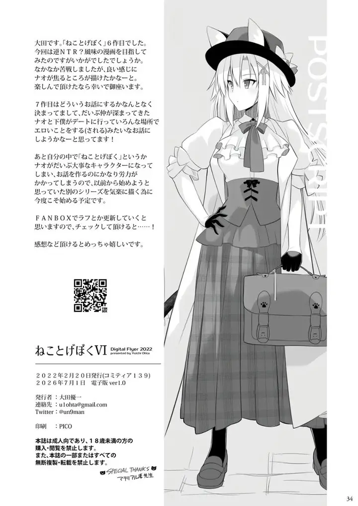 image-komik-doujin-neko-to-geboku-chapter-06-32/33