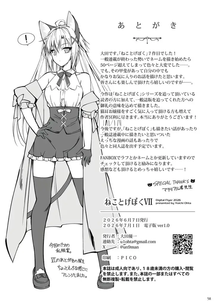 image-komik-doujin-neko-to-geboku-chapter-07-56/57