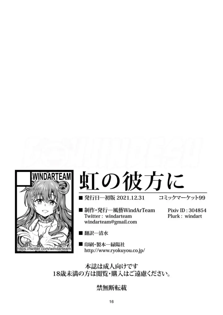 image-komik-doujin-niji-no-kanata-ni-chapter-01-17/19