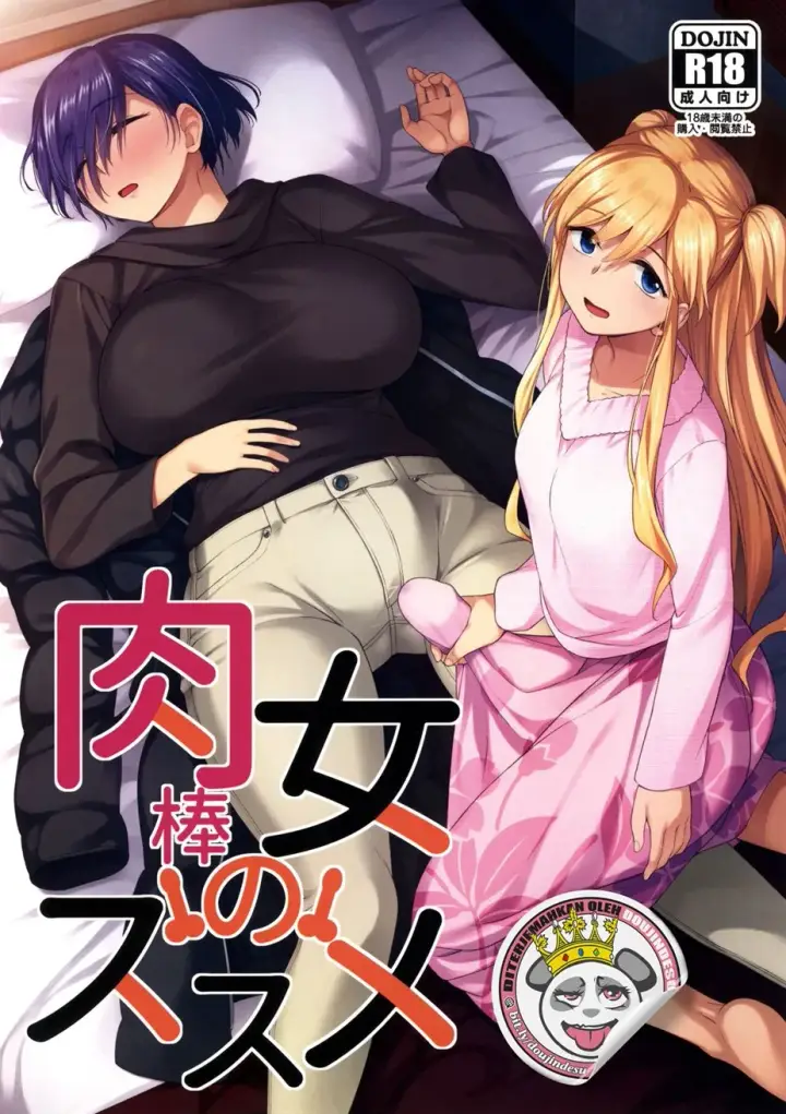 image-komik-doujin-nikuboujo-no-susume-chapter-01-0/33