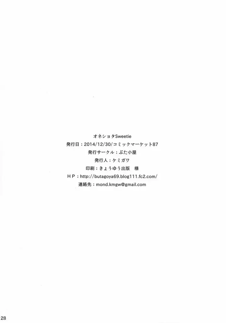 image-komik-doujin-oneshota-sweetie-chapter-01-end-28/30