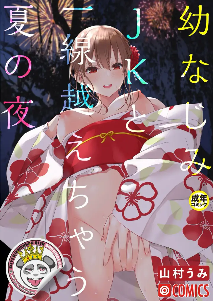 image-komik-doujin-osananajimijk-to-issen-chapter-01-0/27