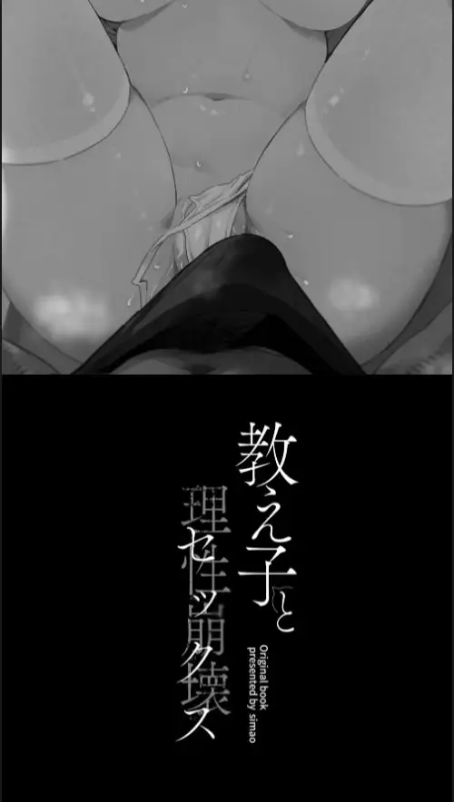 image-komik-doujin-oshieko-to-risei-houkai-sekkusu-chapter-01-1/30