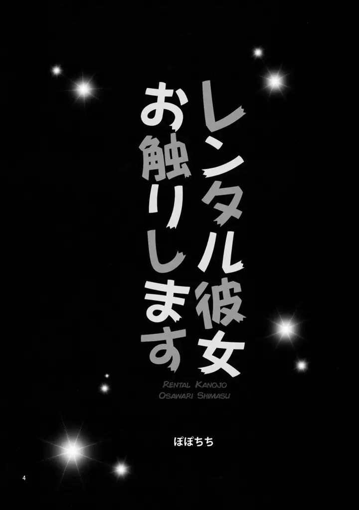 image-komik-doujin-rental-kanojo-osawari-shimasu-chapter-01-2/25