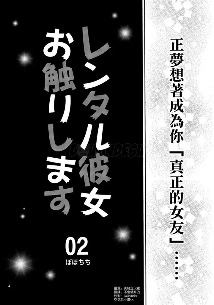 image-komik-doujin-rental-kanojo-osawari-shimasu-chapter-02-2/24