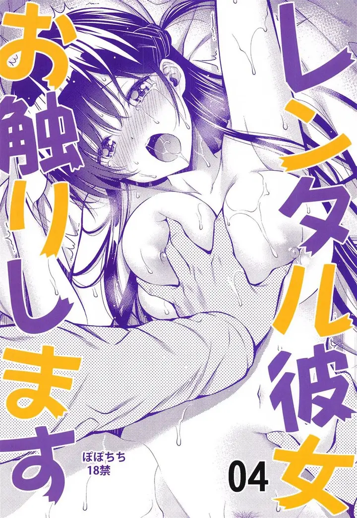 image-komik-doujin-rental-kanojo-osawari-shimasu-chapter-04-24/28