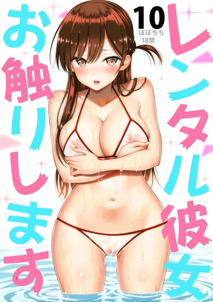 image-komik-doujin-rental-kanojo-osawari-shimasu-chapter-10-27/28