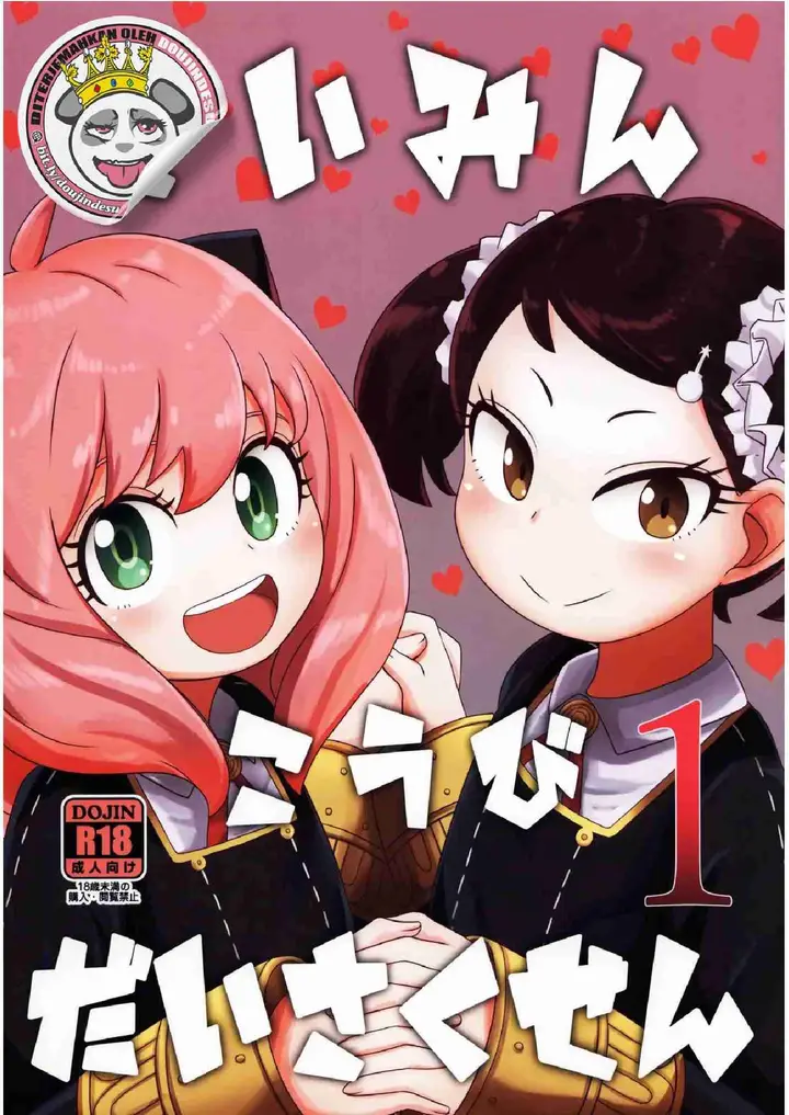 image-komik-doujin-saimin-koubi-daisakusen-chapter-01-0/19