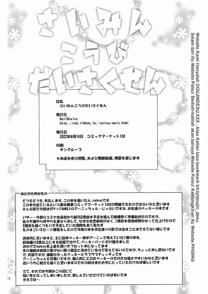 image-komik-doujin-saimin-koubi-daisakusen-chapter-01-16/19