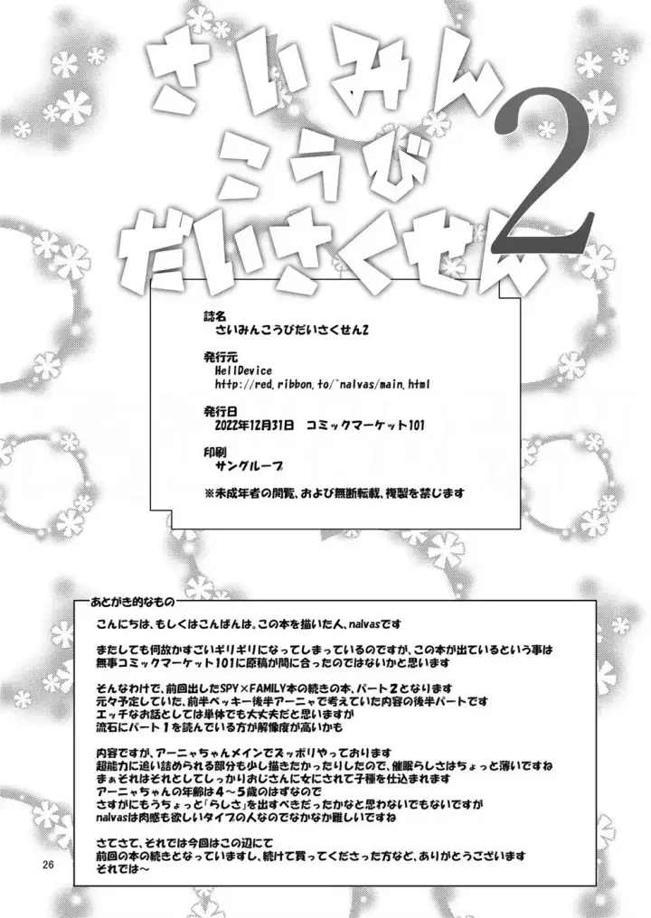 image-komik-doujin-saimin-koubi-daisakusen-chapter-02-24/27