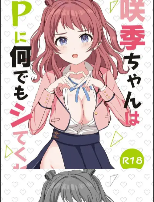 image-komik-doujin-saki-chan-wa-p-ni-nandemo-shitekureru-chapter-01-0/15