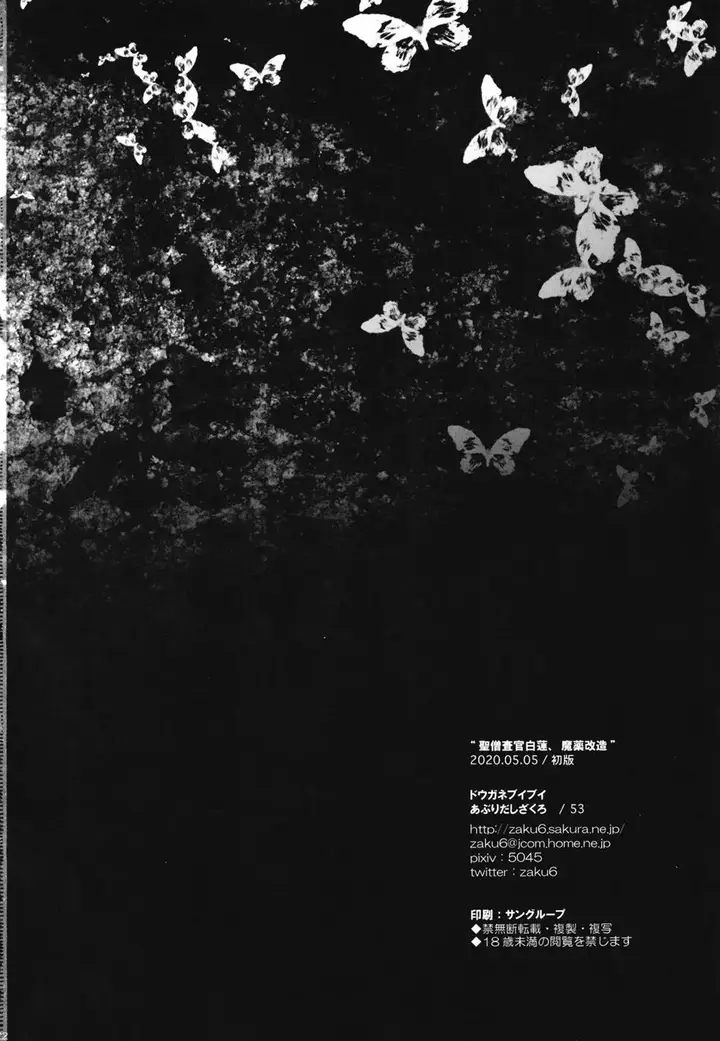 image-komik-doujin-sei-sousakan-byakuren-chapter-02-20/22