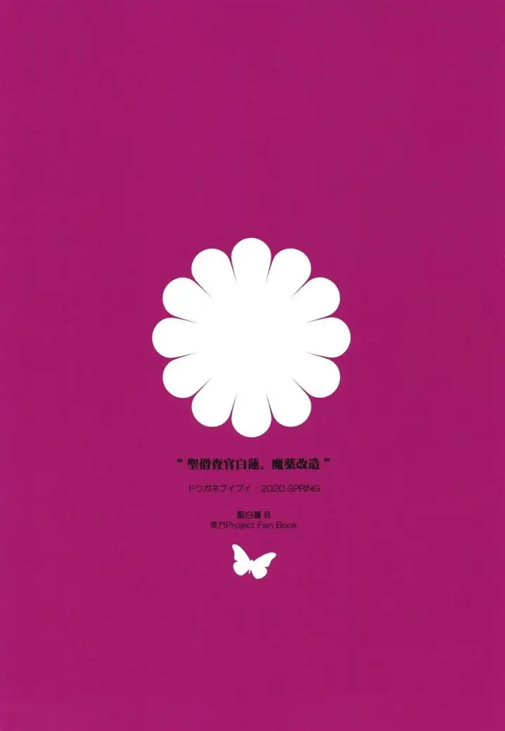 image-komik-doujin-sei-sousakan-byakuren-chapter-02-21/22