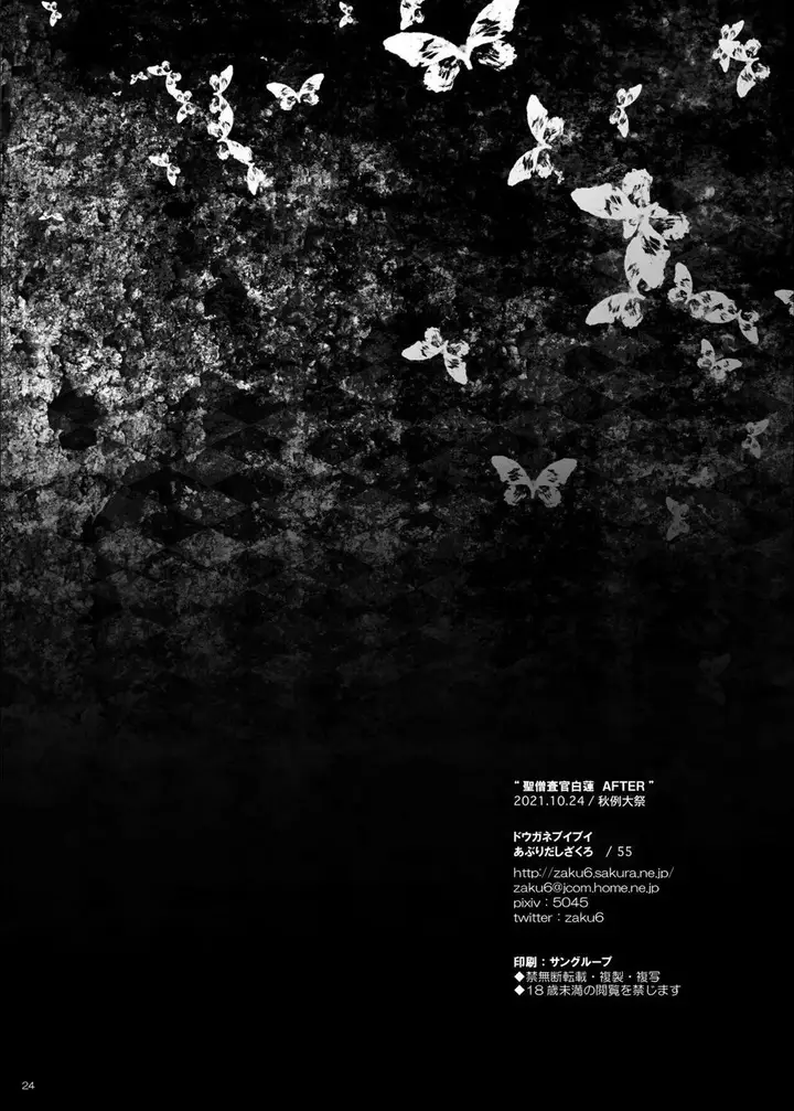 image-komik-doujin-sei-sousakan-byakuren-chapter-04-21/24