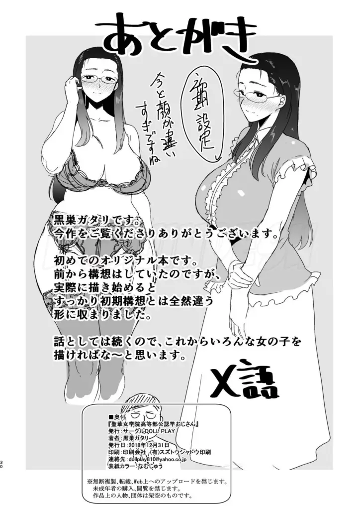 image-komik-doujin-seika-jogakuin-koutoubu-kounin-sao-oji-san-chapter-01-28/32
