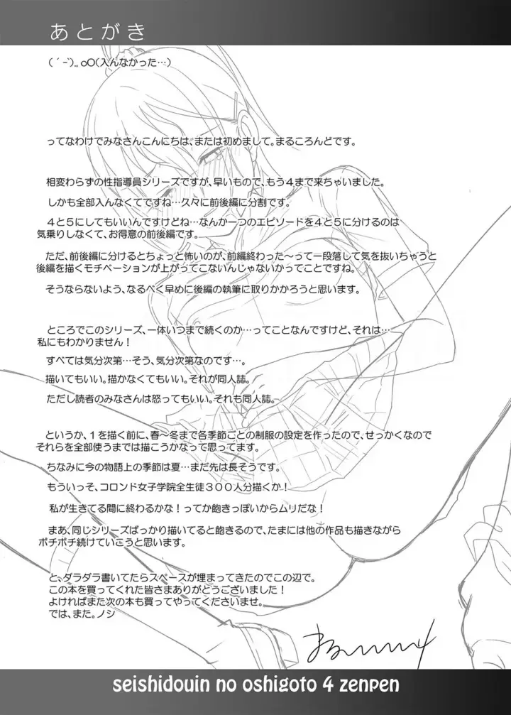 image-komik-doujin-seishidouin-no-oshigoto-chapter-04-39/42