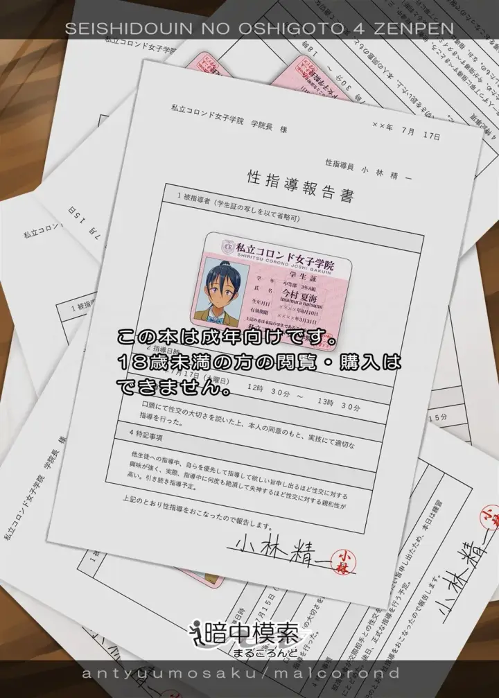 image-komik-doujin-seishidouin-no-oshigoto-chapter-04-41/42