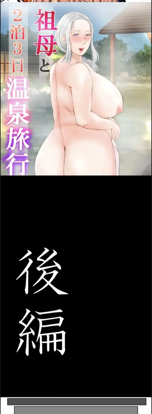 image-komik-doujin-sobo-to-2-haku-3-kka-onsen-ryokou-chapter-02-0/25