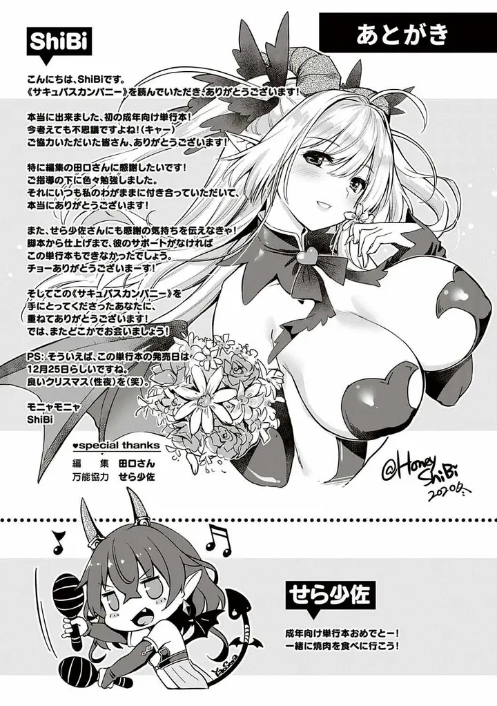 image-komik-doujin-succubus-company-chapter-08-38/40