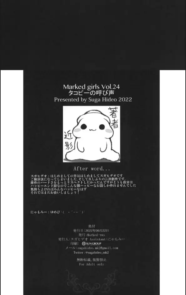 image-komik-doujin-takopi-no-yobigoe-chapter-01-18/20