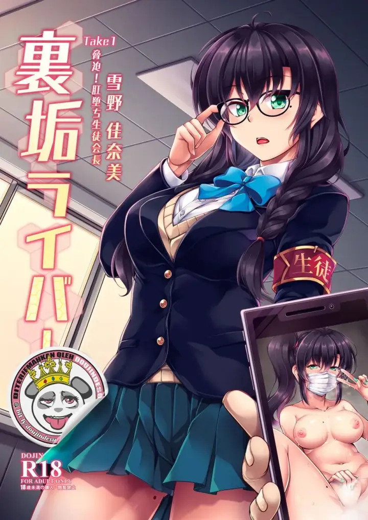 image-komik-doujin-uraaka-liver-take-1-kyouhaku-chapter-01-0/38