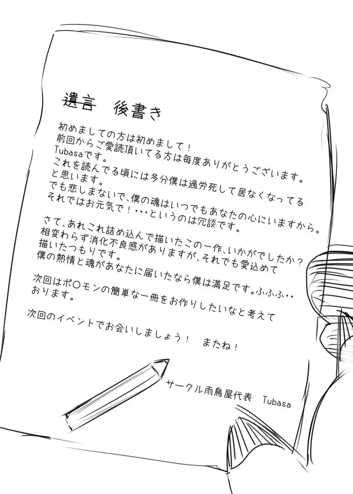 image-komik-doujin-watashi-no-nozomi-wa-chapter-01-44/48