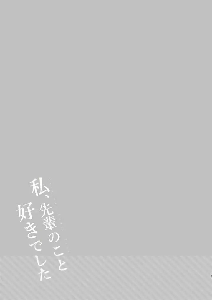 image-komik-doujin-watashi-senpai-no-koto-suki-deshita-chapter-01-16/19