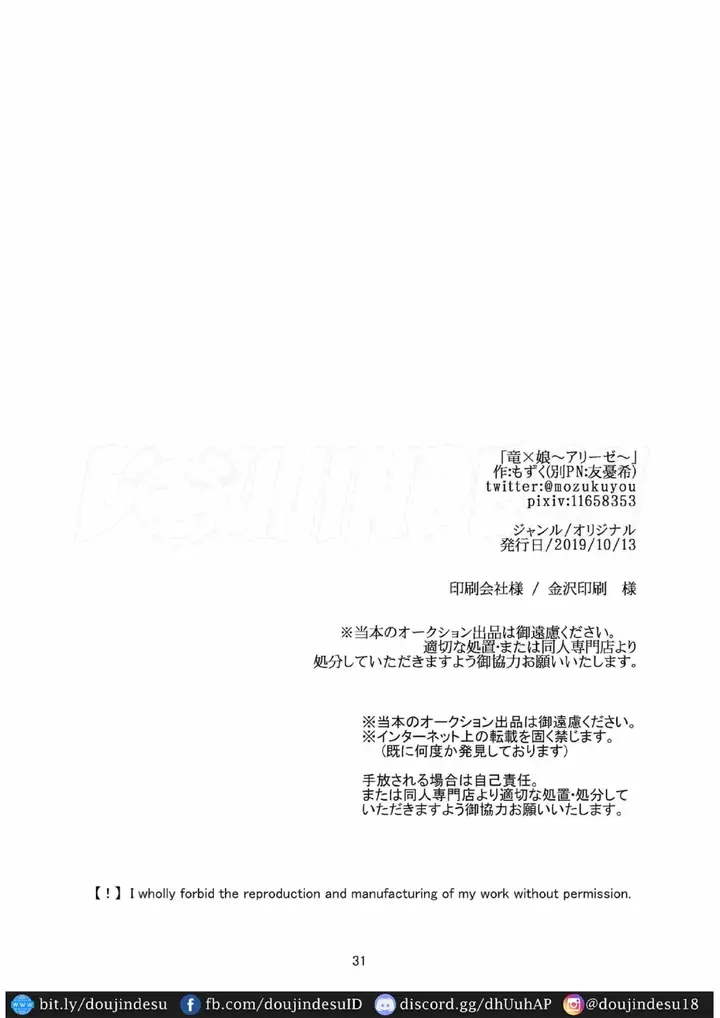 image-komik-doujindesu-ryuu-x-musume-chapter-01-31/34