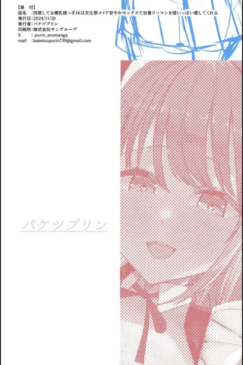 image-komik-doukyo-shiteru-bakunyuu-meikko-jk-wa-amayaka-sex-chapter-02-44/45