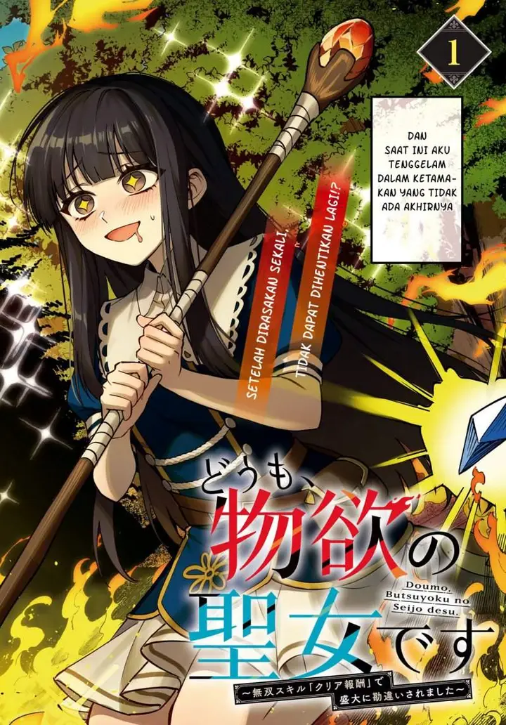 image-komik-doumo-butsuyoku-no-seijo-desu-musou-skill-clear-houshuu-de-seidai-ni-kanchigai-saremashita-chapter-1-2/57