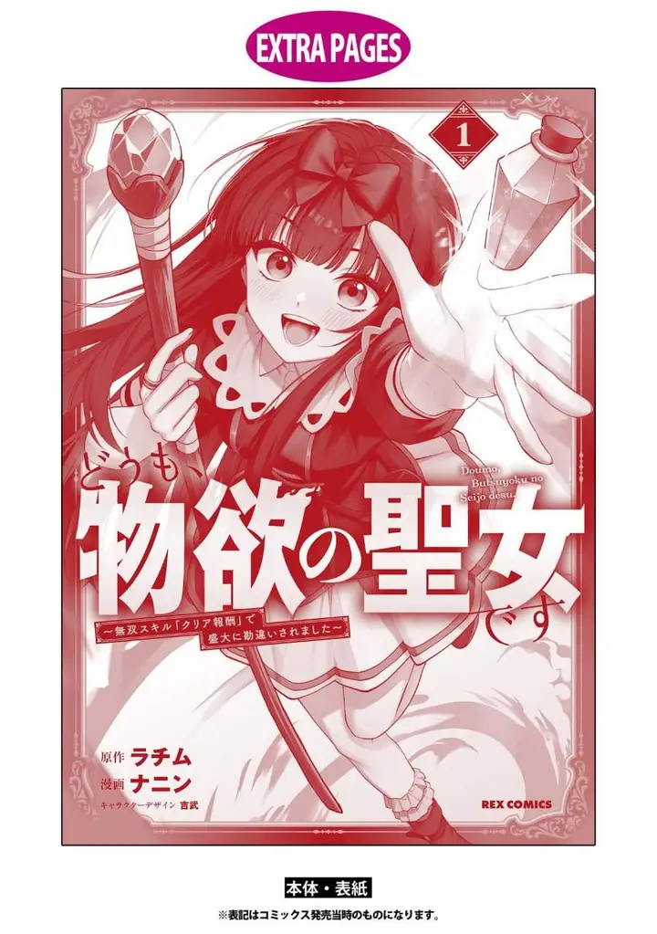 image-komik-doumo-butsuyoku-no-seijo-desu-musou-skill-clear-houshuu-de-seidai-ni-kanchigai-saremashita-chapter-6-34/38