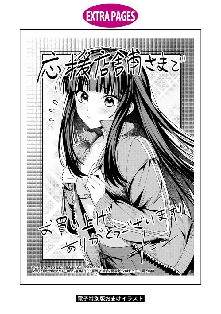 image-komik-doumo-butsuyoku-no-seijo-desu-musou-skill-clear-houshuu-de-seidai-ni-kanchigai-saremashita-chapter-6-37/38