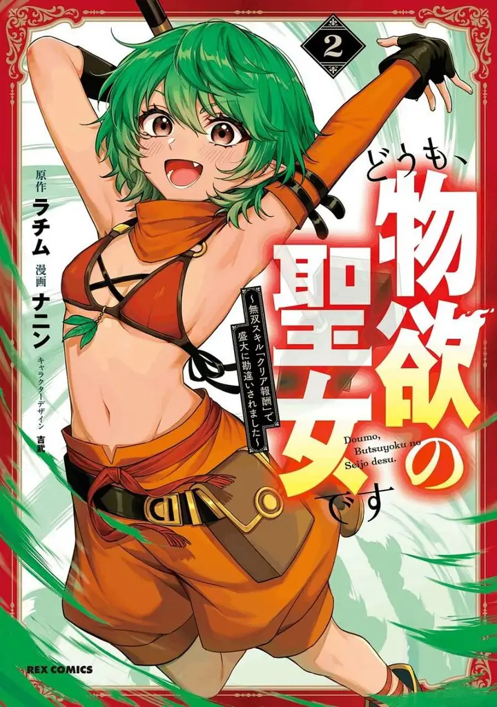 image-komik-doumo-butsuyoku-no-seijo-desu-musou-skill-clear-houshuu-de-seidai-ni-kanchigai-saremashita-chapter-7-0/29