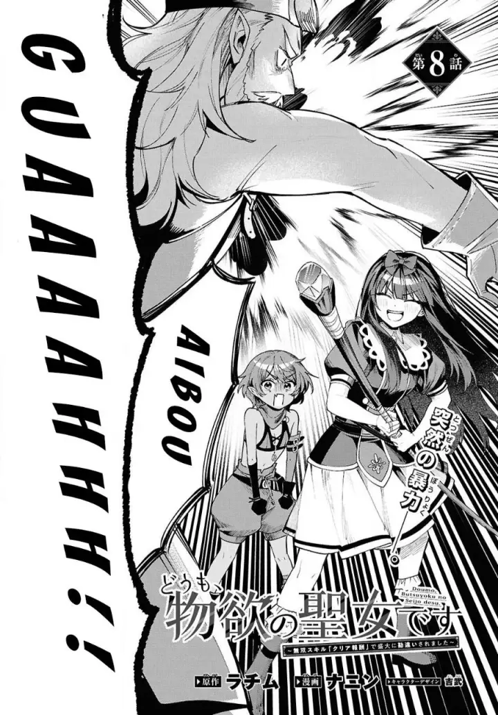image-komik-doumo-butsuyoku-no-seijo-desu-musou-skill-clear-houshuu-de-seidai-ni-kanchigai-saremashita-chapter-8-3/30