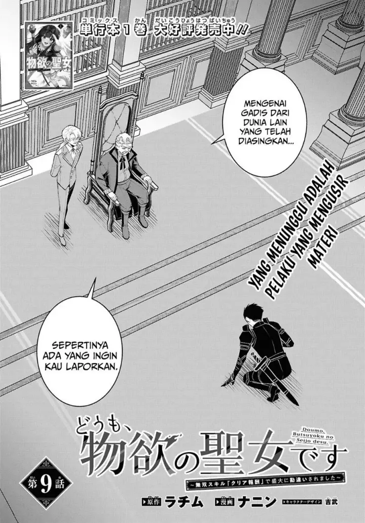 image-komik-doumo-butsuyoku-no-seijo-desu-musou-skill-clear-houshuu-de-seidai-ni-kanchigai-saremashita-chapter-9-2/22