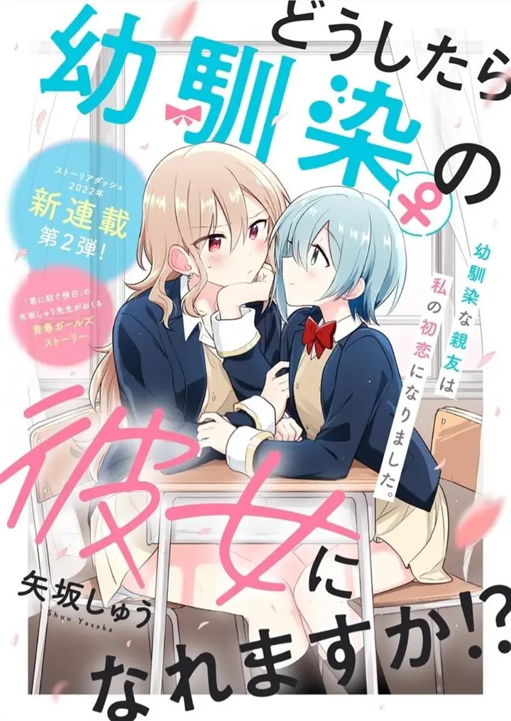 image-komik-doushitara-osananajimi-no-kanojo-ni-naremasu-ka-chapter-1-3/37