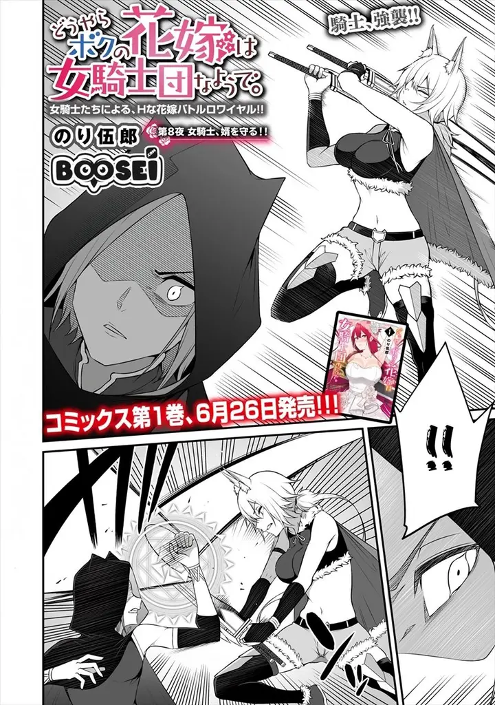 image-komik-douyara-boku-no-hanayome-wa-onna-kishidan-na-you-de-chapter-8-3/31