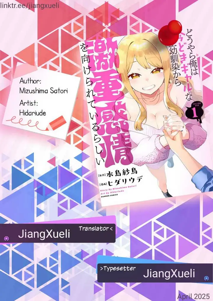 image-komik-douyara-ore-wa-imadoki-gal-na-toshiue-osananajimi-kara-gekiomokanjou-wo-mukerareteirurashii-chapter-7-0/25