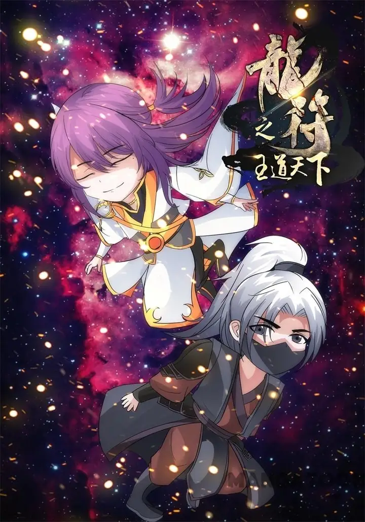 image-komik-dragon-king-of-the-world-chapter-223-0/12