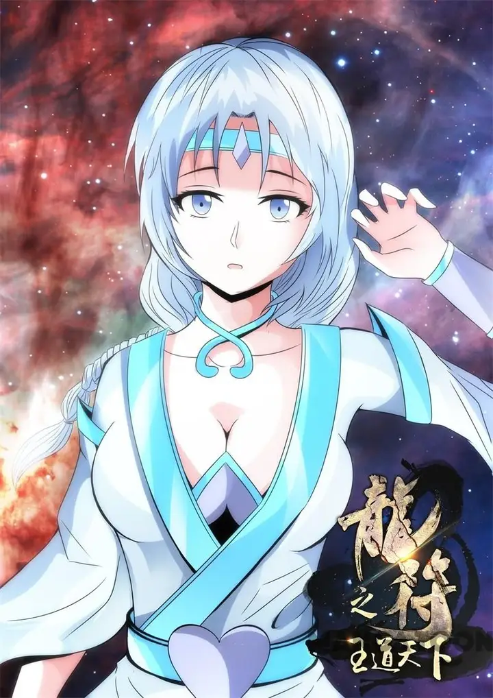 image-komik-dragon-king-of-the-world-chapter-241-0/12