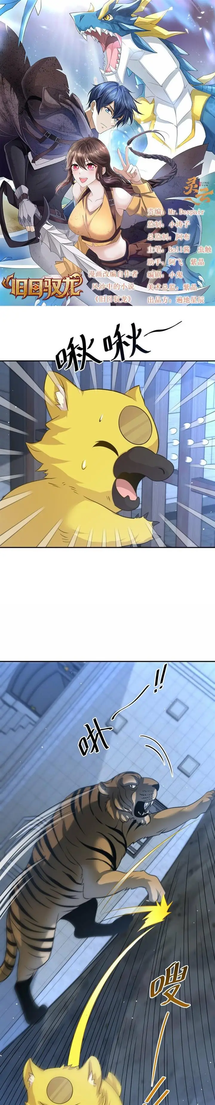 image-komik-dragon-master-of-the-olden-days-chapter-24-1/21