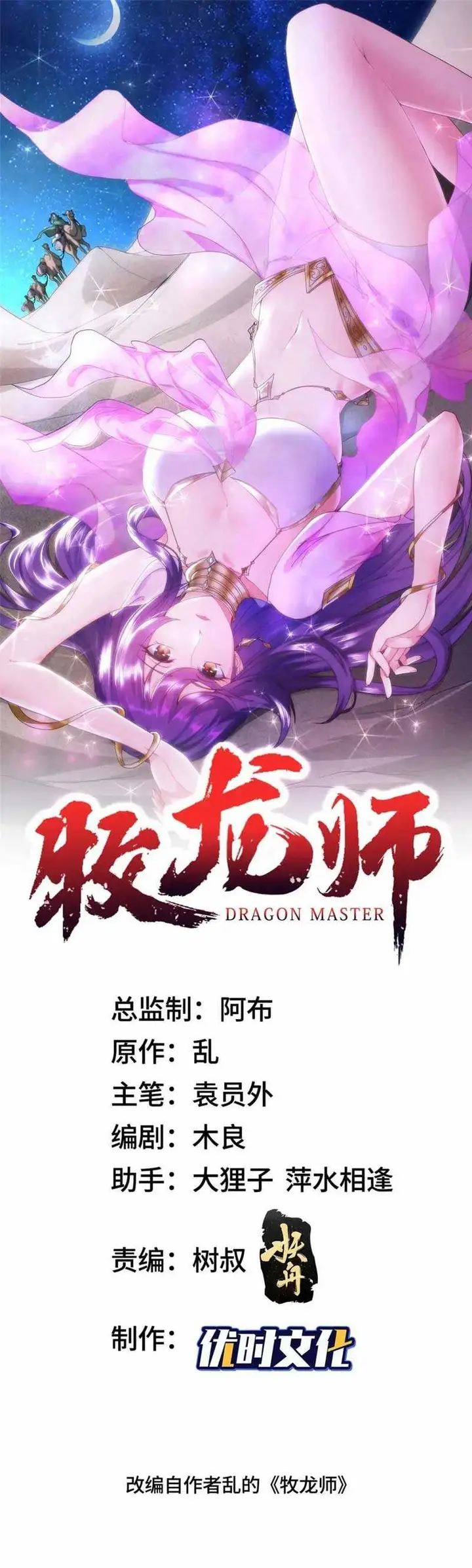 image-komik-dragon-master-chapter-203-1/21