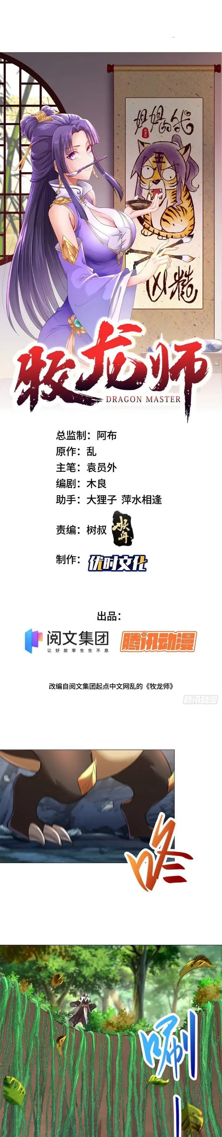 image-komik-dragon-master-chapter-31-1/20