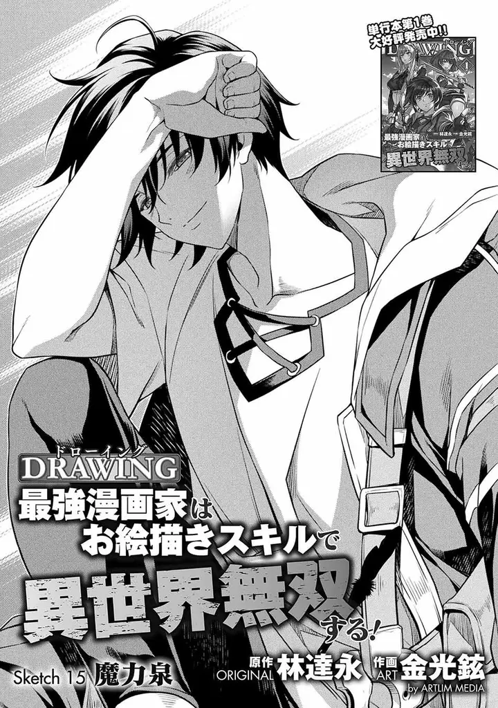 image-komik-drawing-saikyou-mangaka-wa-oekaki-skill-de-isekai-musou-suru-chapter-15-3/23