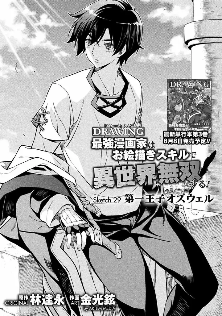 image-komik-drawing-saikyou-mangaka-wa-oekaki-skill-de-isekai-musou-suru-chapter-29-0/23