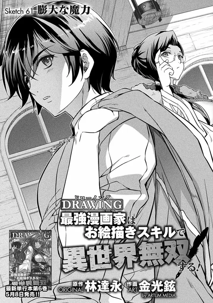 image-komik-drawing-saikyou-mangaka-wa-oekaki-skill-de-isekai-musou-suru-chapter-61-1/17