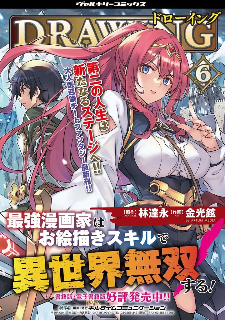 image-komik-drawing-saikyou-mangaka-wa-oekaki-skill-de-isekai-musou-suru-chapter-71-18/20