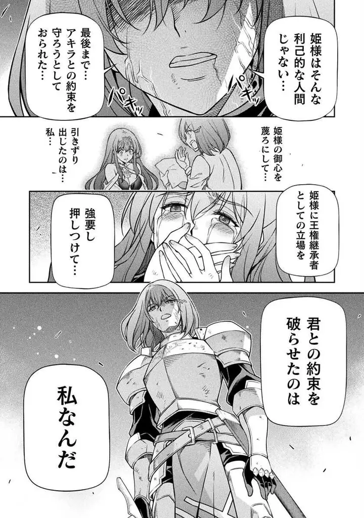 image-komik-drawing-saikyou-mangaka-wa-oekaki-skill-de-isekai-musou-suru-chapter-82-8/18