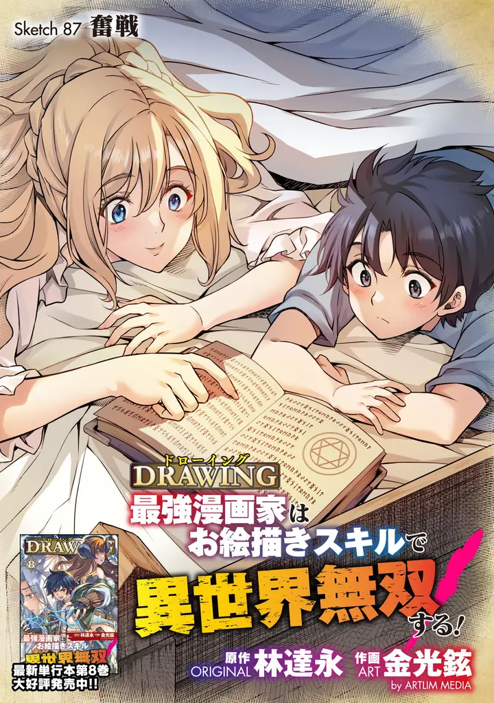 image-komik-drawing-saikyou-mangaka-wa-oekaki-skill-de-isekai-musou-suru-chapter-87-1/18