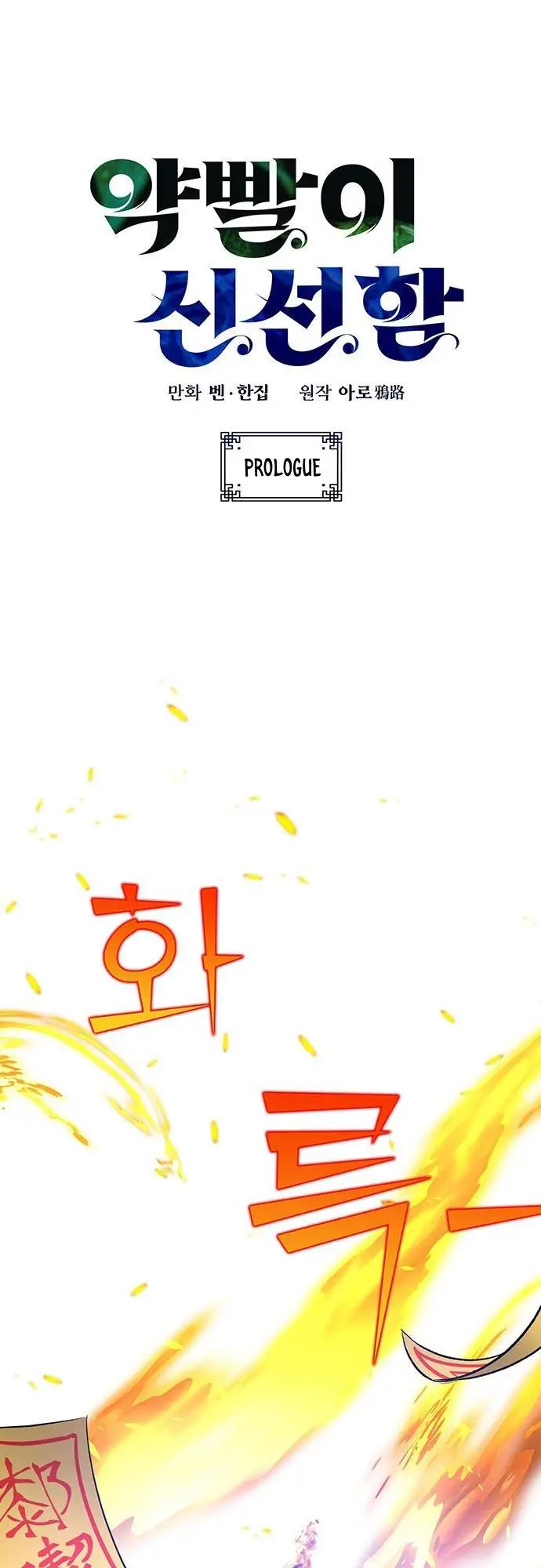 image-komik-drug-devourer-chapter-00-7/57